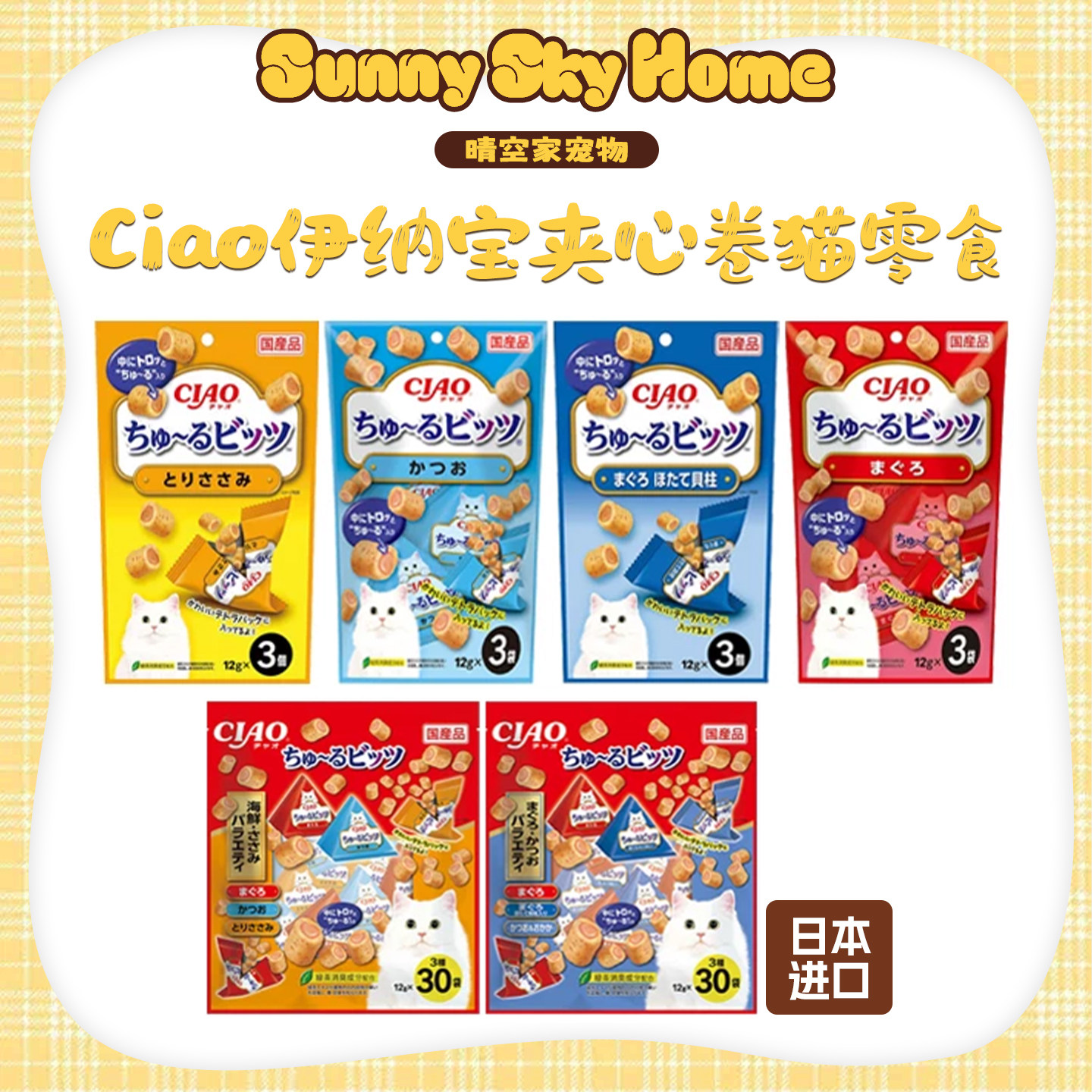 伊纳宝夹心卷猫零食海鲜猫咪饼干