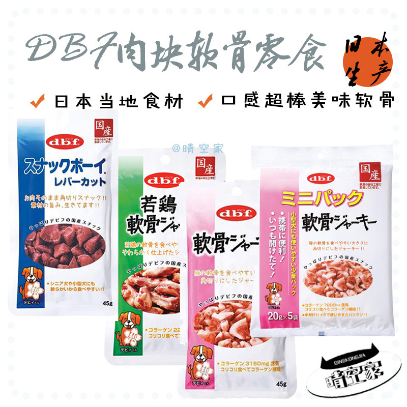 日本进口dbf低脂补铁鸡肝狗零食