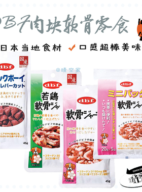 日本产dbf宠物狗零食鲜磨牙肉切块鸡肝成犬老犬高龄犬低脂补铁