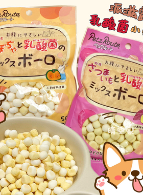 日本Petz Route派滋露乳酸菌馒头西高地幼成犬用狗磨牙训练零食