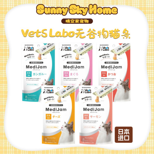 VetsLabo功能型猫零食湿粮