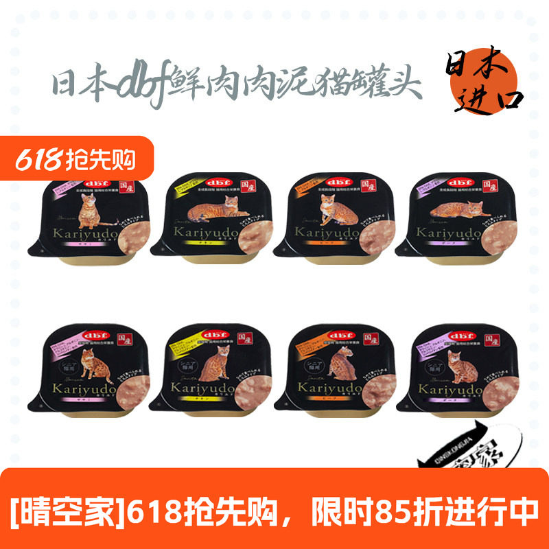 【晴空家宠物】日本dbf鲜肉肉泥主食餐盒猫罐头主食罐 牛猪肉低脂