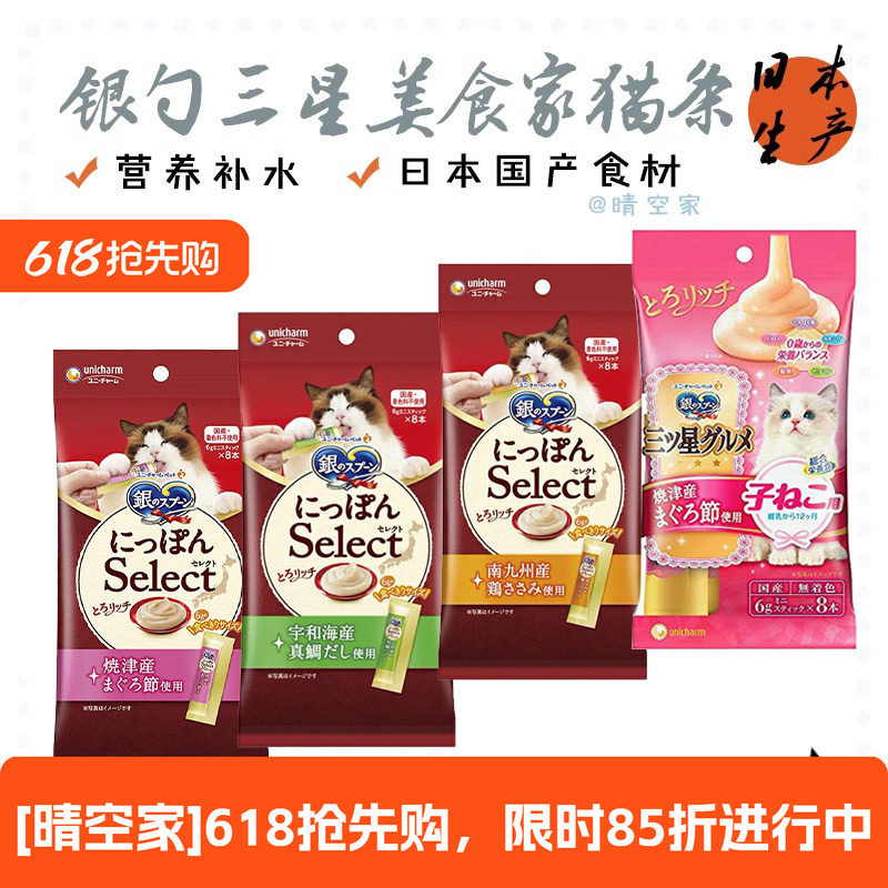 银勺三星美食家猫条猫咪零食补水