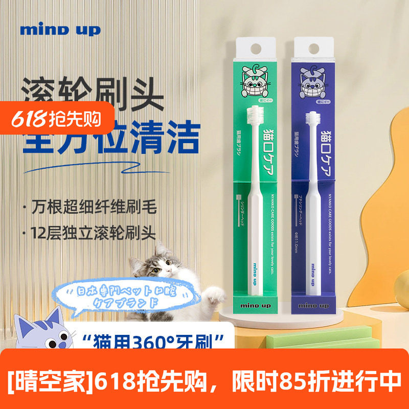 日本原产MIND UP猫咪口腔清洁产品牙刷指套牙膏洁牙美白去牙垢