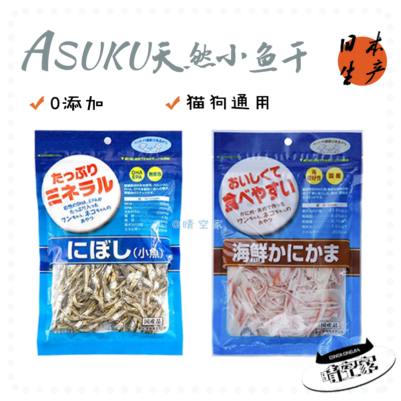 asuku日本小零食鱼干天然无添加