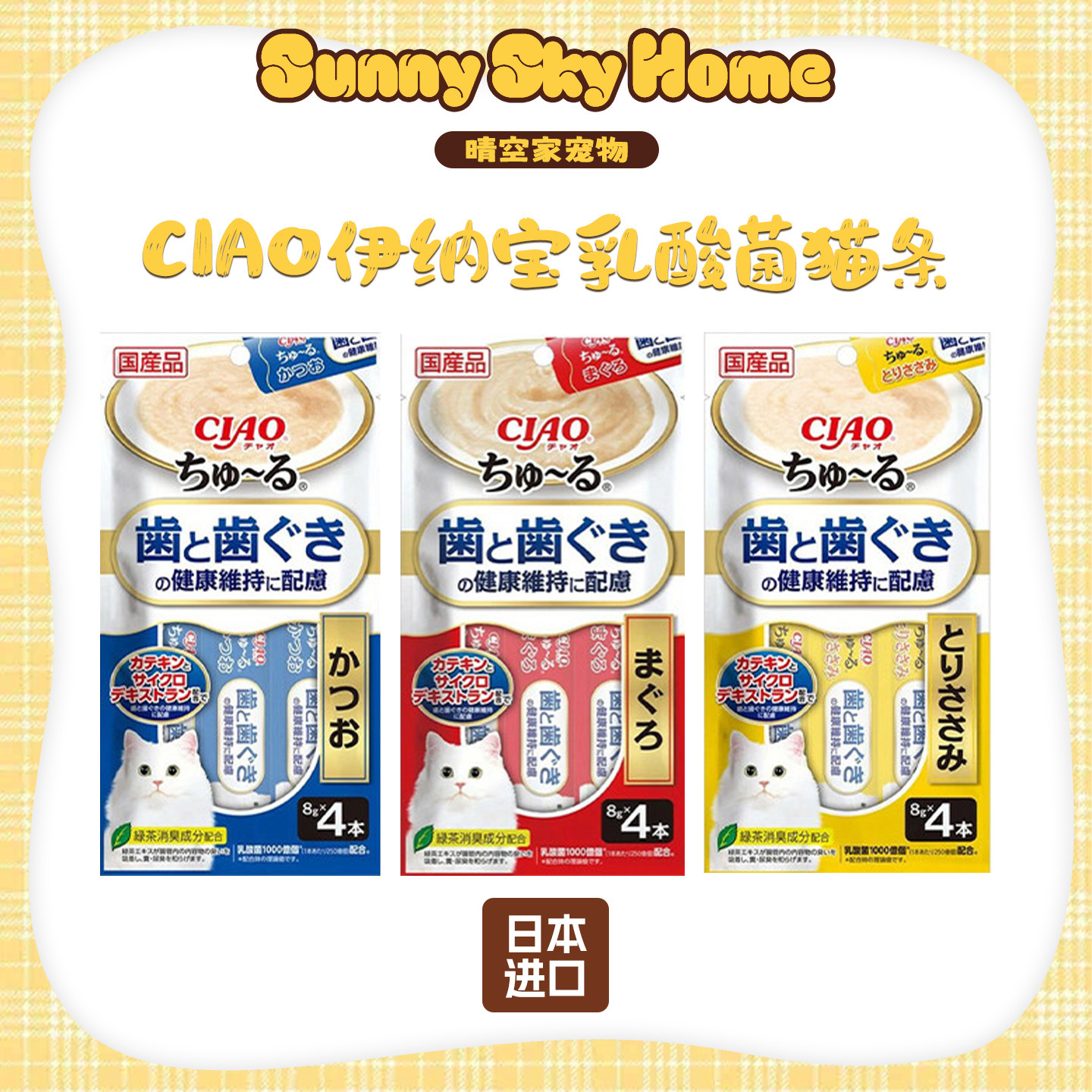 洁牙护齿猫条营养补水猫零食图片