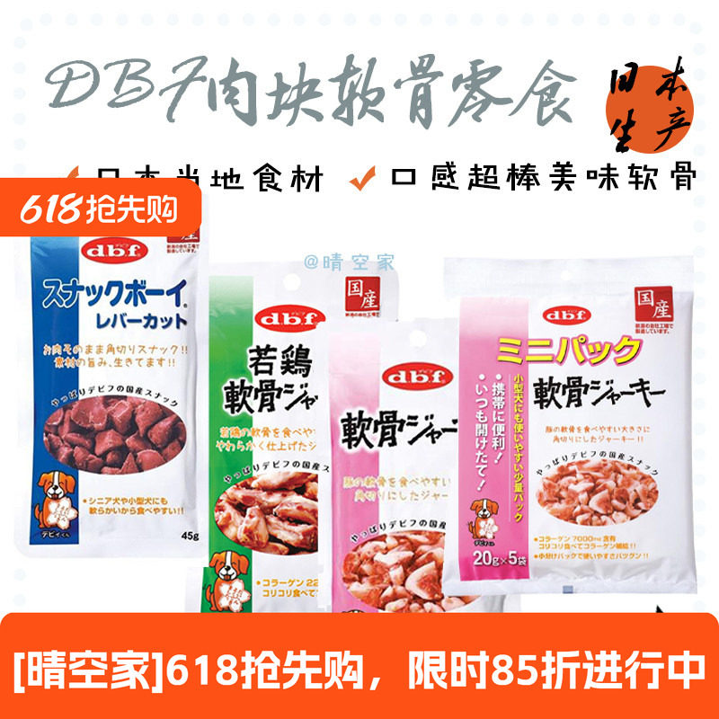 日本进口dbf宠物狗幼犬零食鸡肝肉块低脂补铁西高地泰迪老犬磨牙
