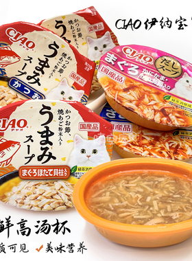 晴空家 日本 Ciao伊纳宝海鲜高汤杯 啾噜慕斯果冻杯猫零食猫湿粮