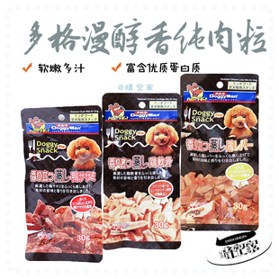 多格漫醇香纯肉粒30g高温蒸煮狗零食肉干湿粮肉粒鸭肉鸡肝鸡软骨