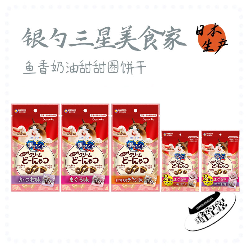 日本原產銀勺貓潔牙餅干貓零食