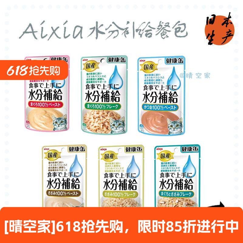 日本进口 AIXIA水分补给猫咪餐包 猫零食湿粮 泌尿健康缶