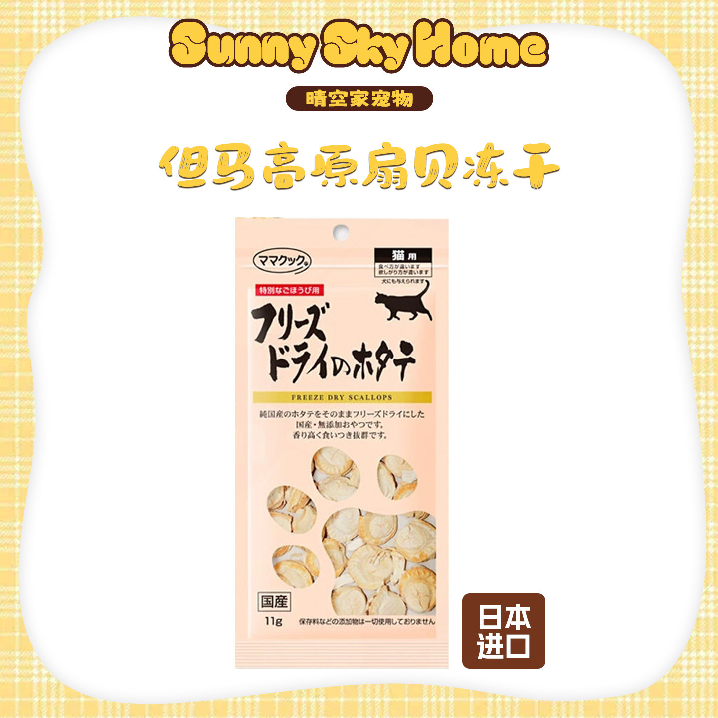 但马高原猫狗冻干天然无添加