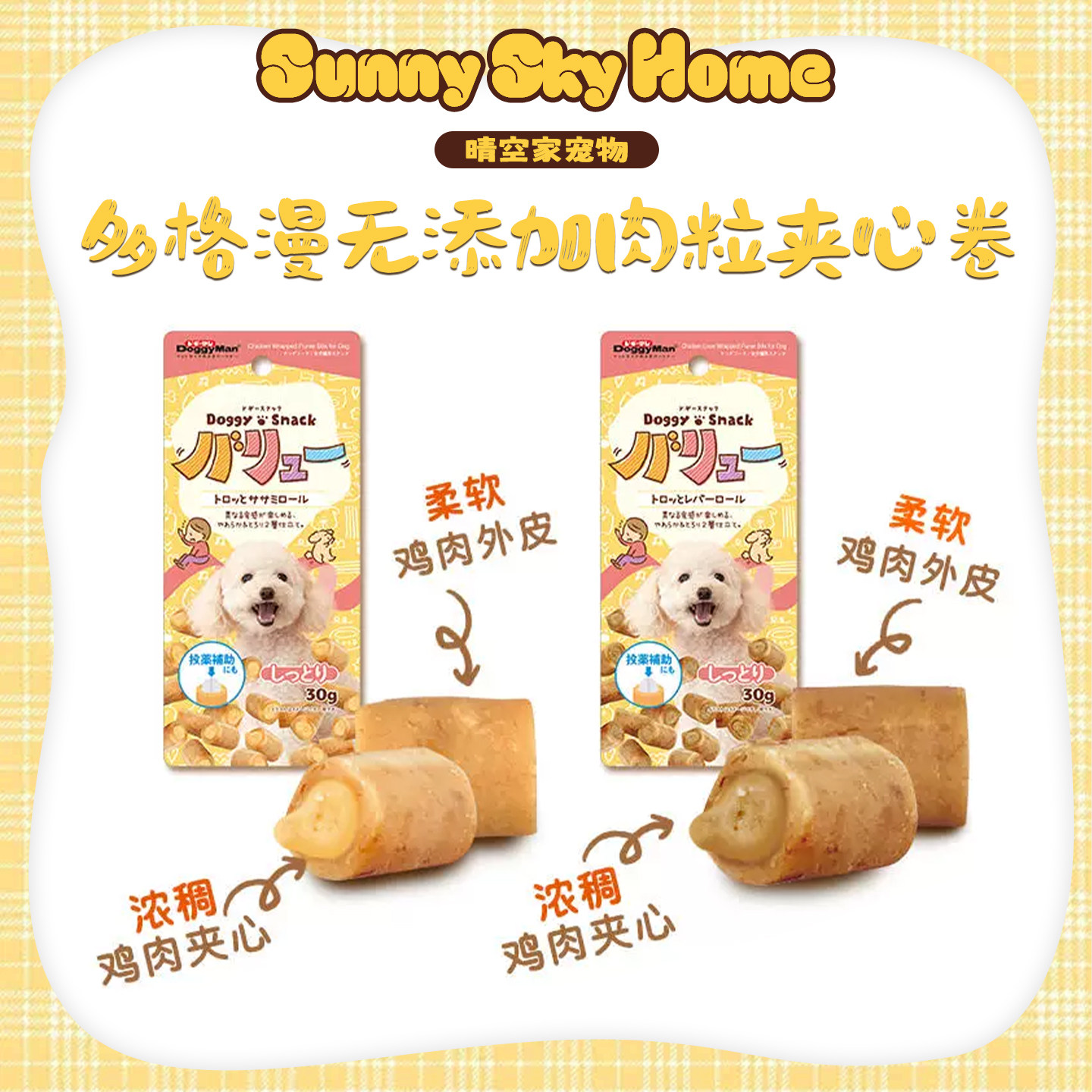 多格漫狗狗零食爆浆夹心卷无添加