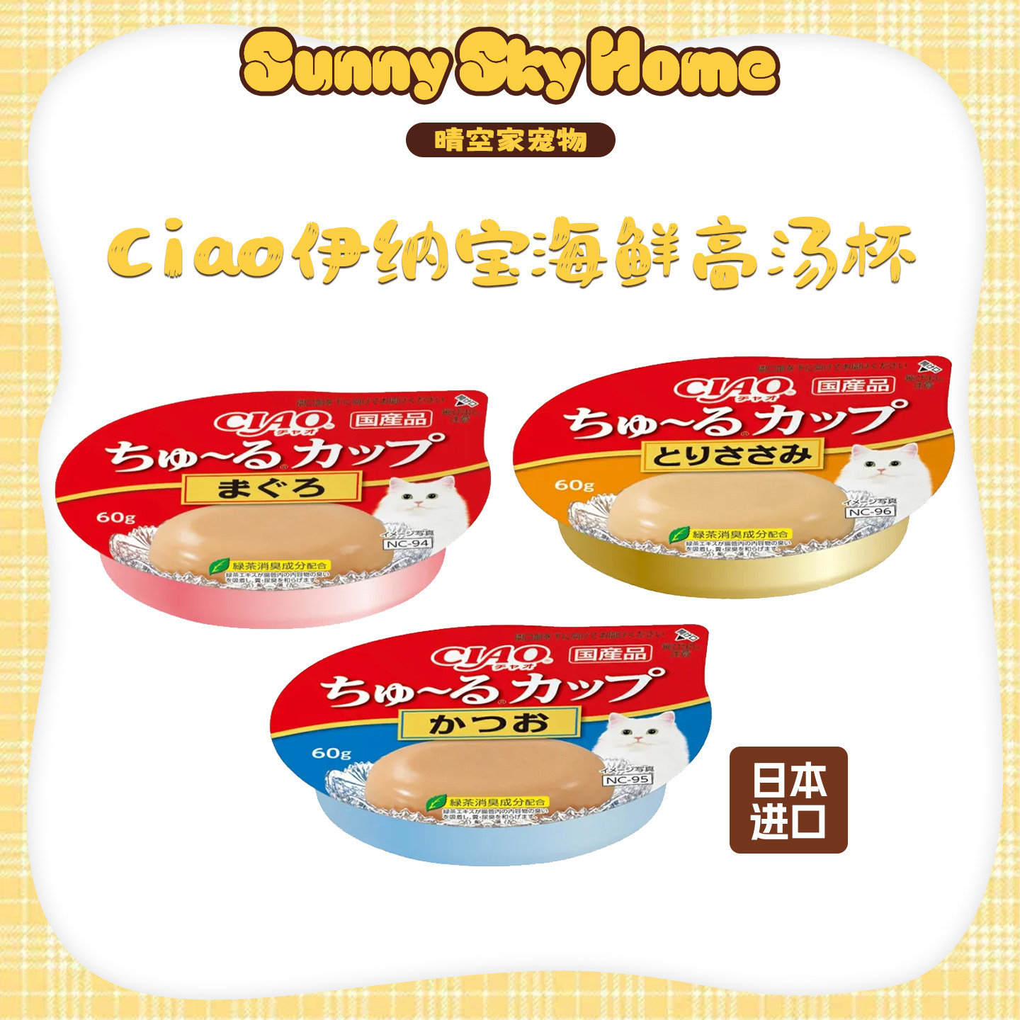 伊纳宝经典啾噜慕斯果冻杯猫零食