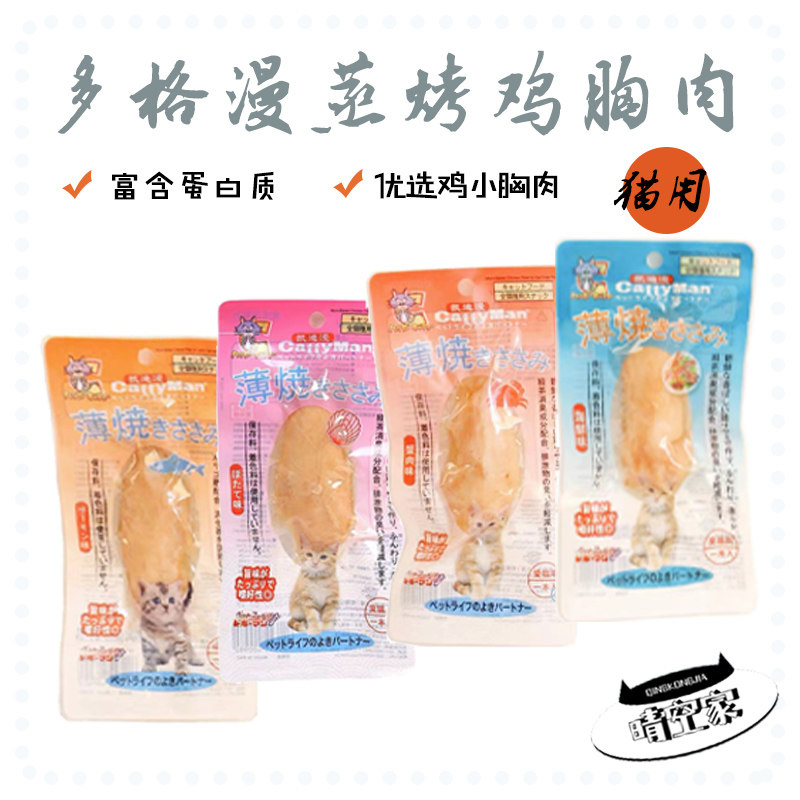 日本多格漫猫咪用薄烤海鲜蒸煮鸡胸肉湿粮包三文鱼挑食肉干零食