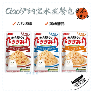 【晴空家宠物】日本Ciao伊纳宝大片切碎水煮餐包猫咪零食湿粮