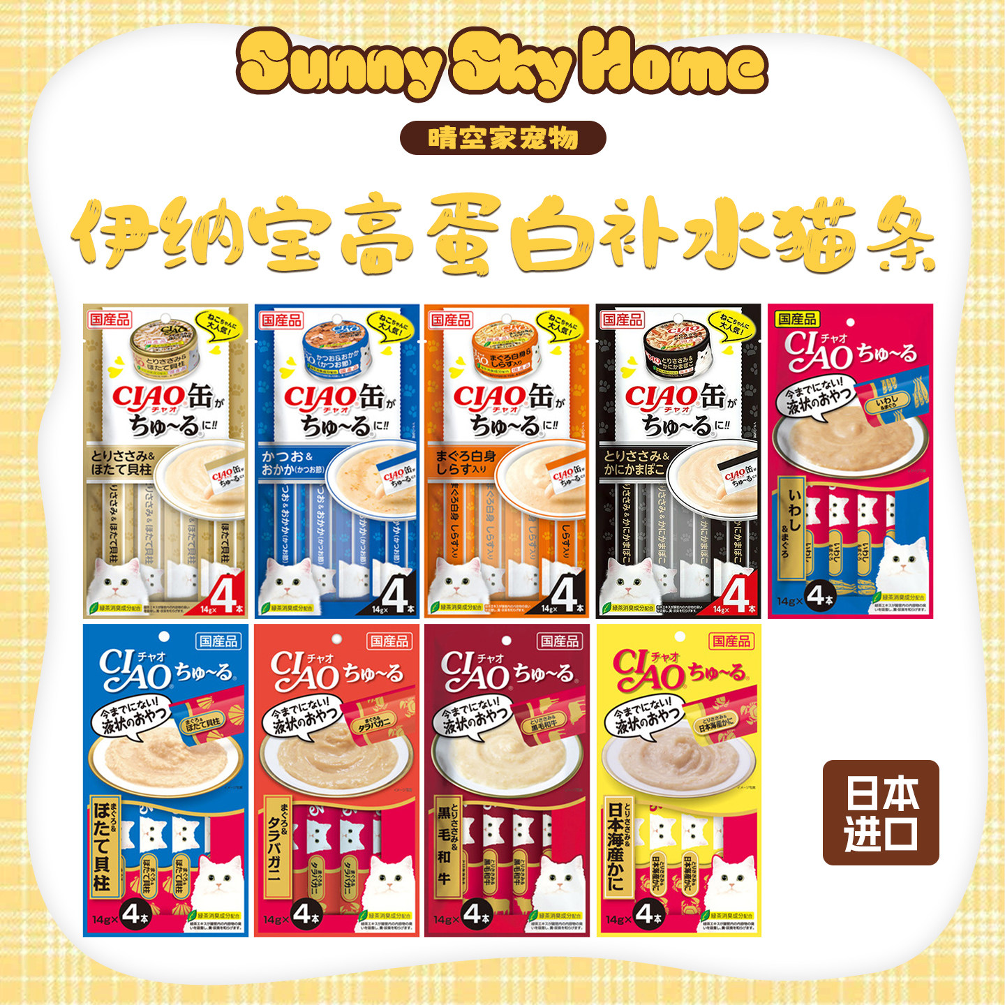 ciao猫条肉冻营养喂药补水猫零食图片
