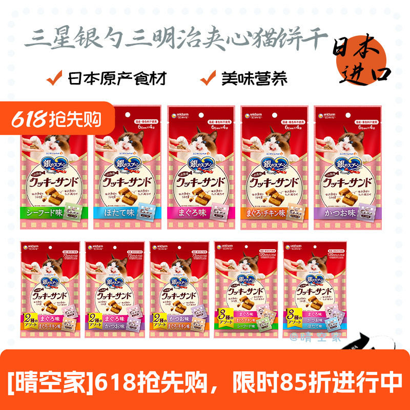 日本进口银勺三星三明治夹心饼干猫零食美食家猫粮洁牙洁齿去毛玉