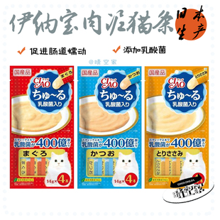 日本原产进口伊纳宝成猫条零食湿粮补水乳酸菌功能性肾脏尿路护理