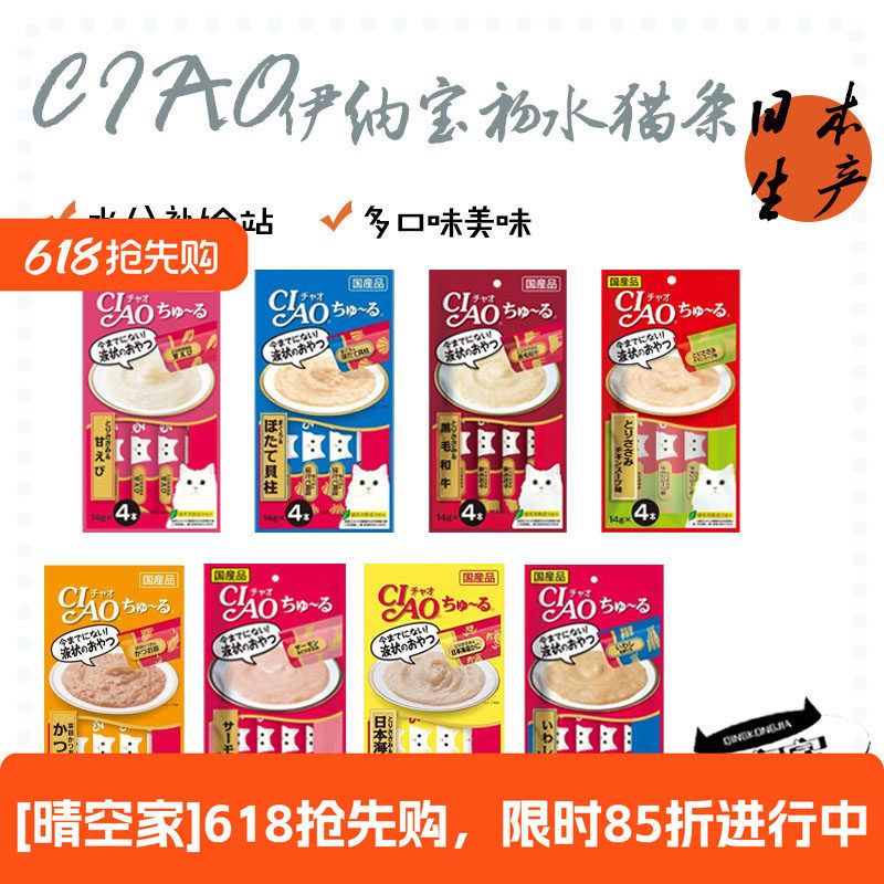 晴空家日本进口伊纳宝啾噜ciao猫条营养补水幼成猫零食喂药湿粮包