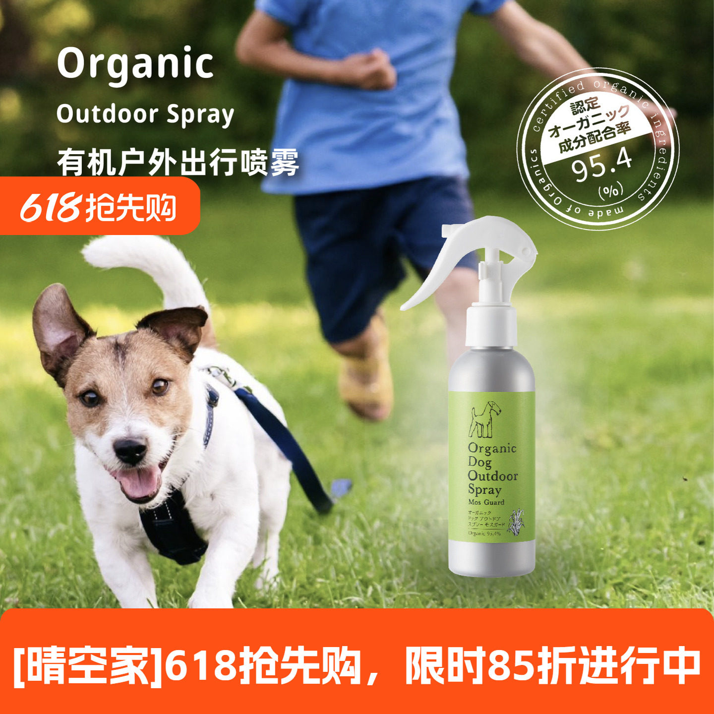 日本APDC体外驱虫喷雾带防伪码
