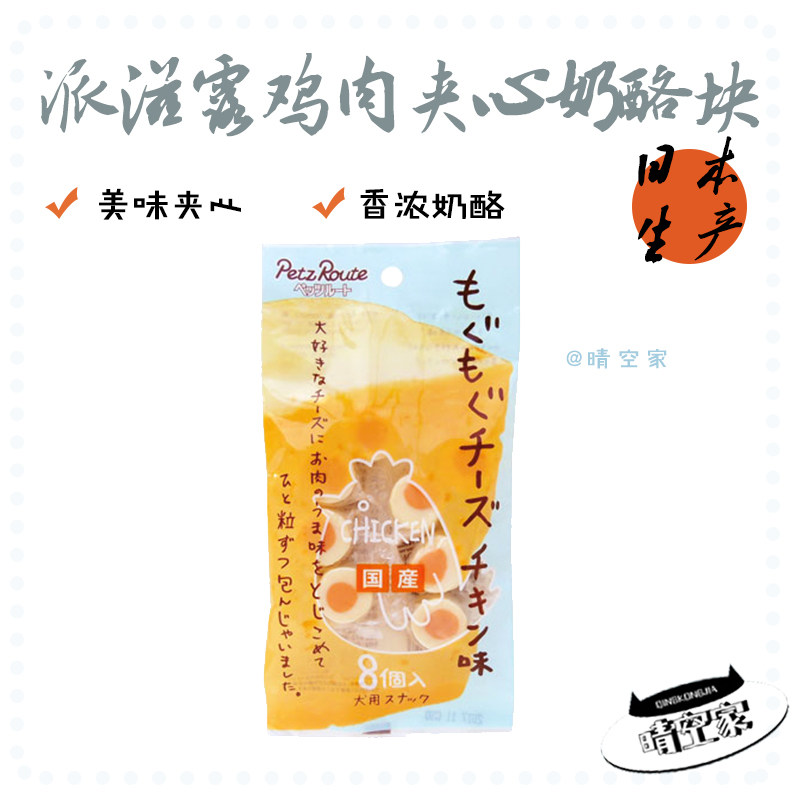 派滋露奶酪零食鸡肉夹心
