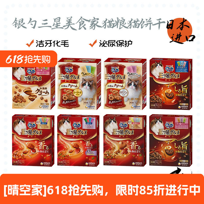 日本进口银勺三星美食家猫粮猫饼干洁牙化毛营养猫零食泌尿保护