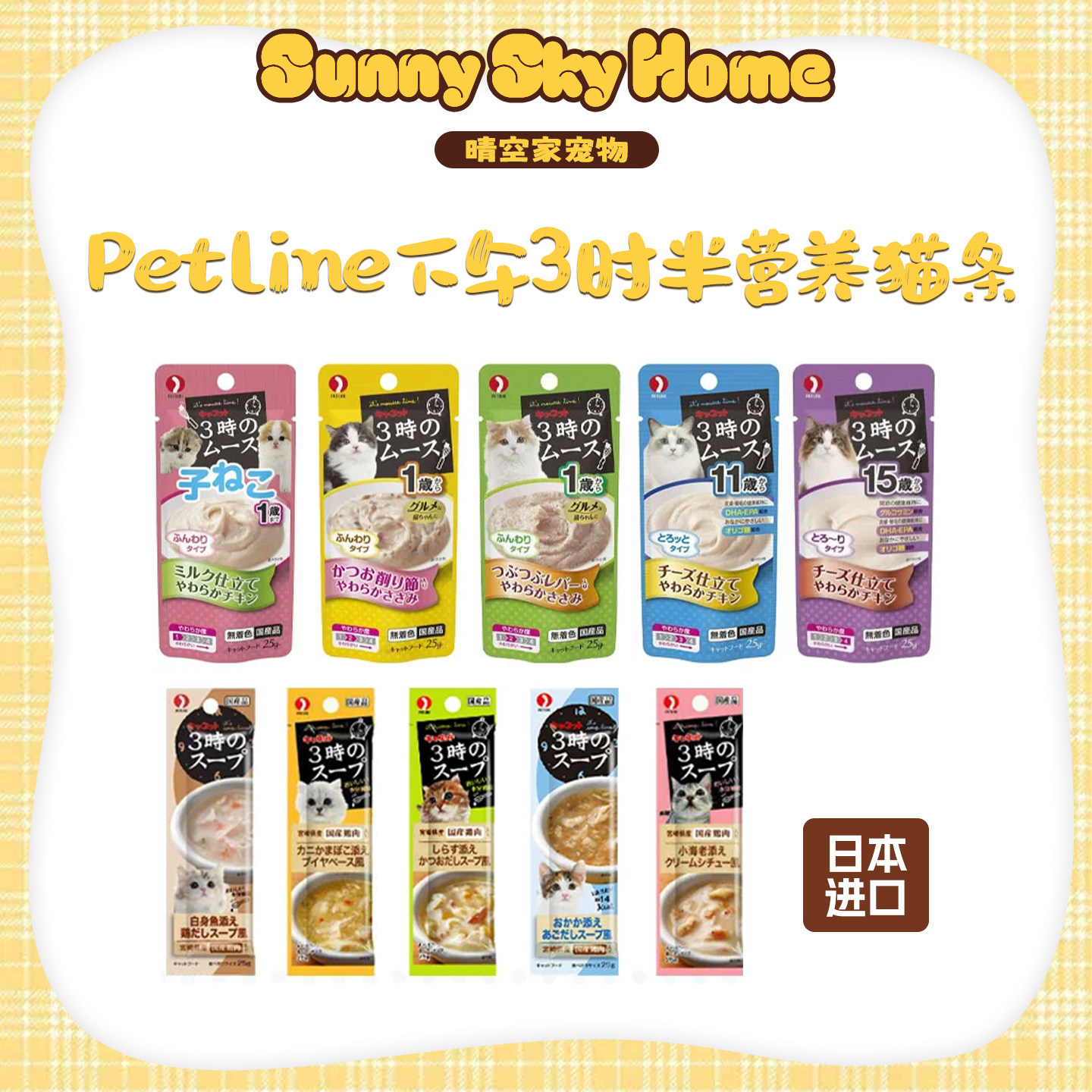 日本原产Petline下午3时半鸡肉牛奶幼成猫高龄猫营养零食餐包猫条