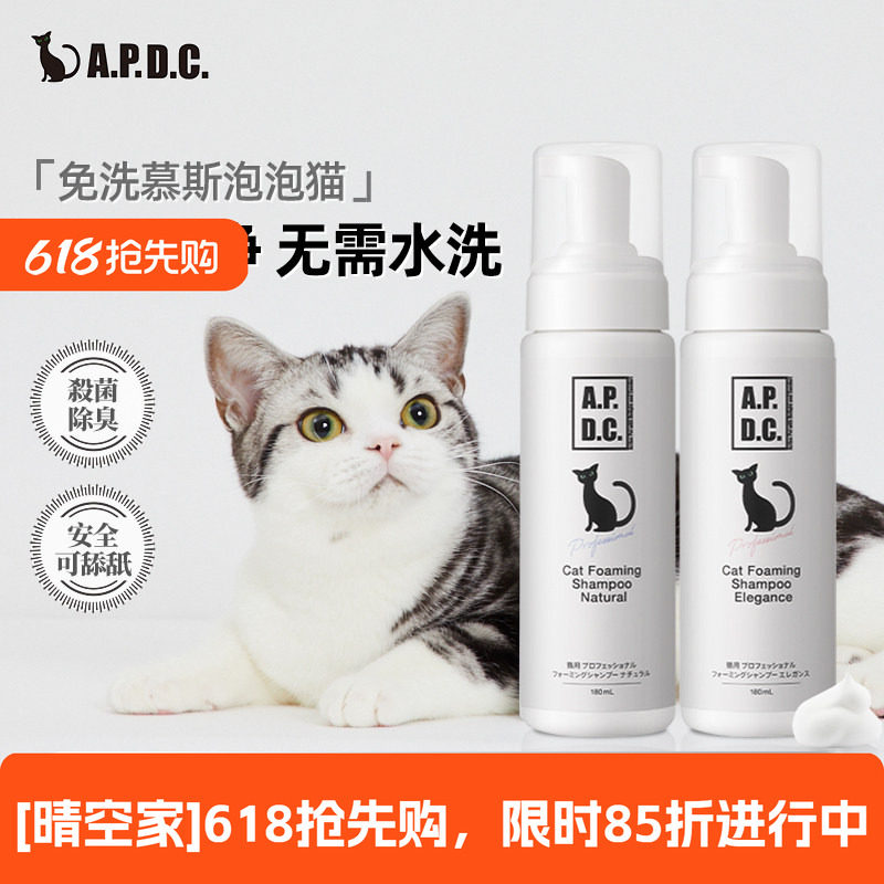 日本APDC幼老年猫咪术后清洁除臭预防猫藓香波浴液泡泡猫洗脚免洗