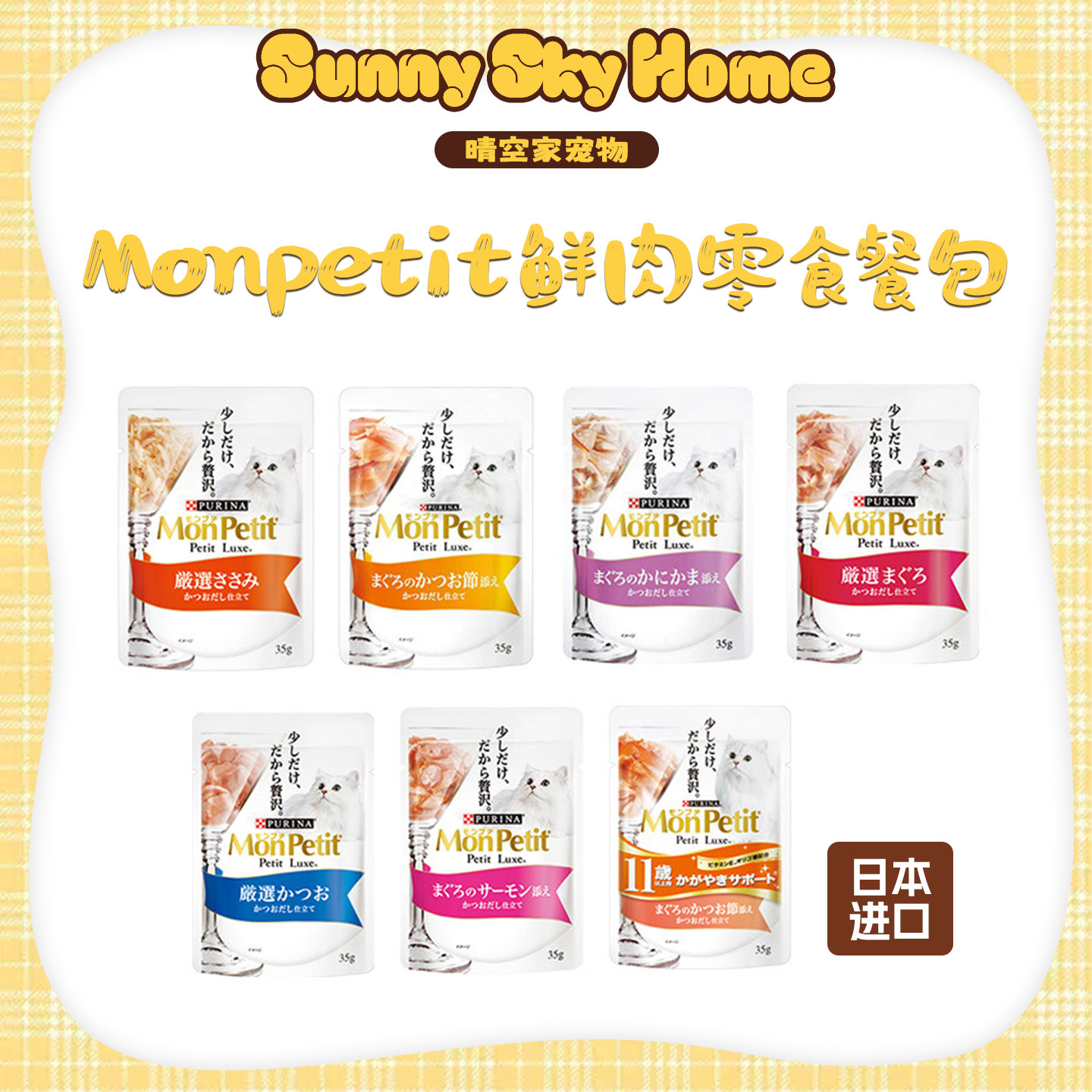 monpetit猫零食补水鲜肉湿粮餐包