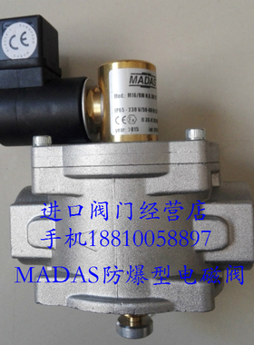 madas马达斯紧急切断电磁阀M16RMNA防爆常开型燃气安全电磁阀1寸