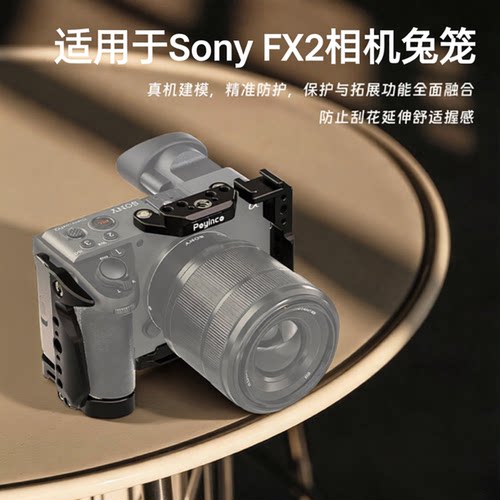 索尼FX2相机兔笼全包金属拓展