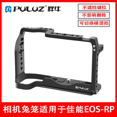 PULUZ适用于佳能 EOS-RP相机兔笼 相机拓展框铝合金保护边框配件