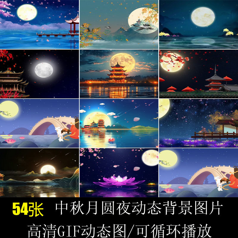 月圆中秋节中国古风十五月亮视频背景动图PPT背景GIF动态图片素材