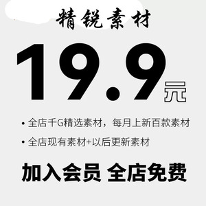 VIP会员全店免费自媒体创作抖音剪辑无水印背景高清热门视频素材