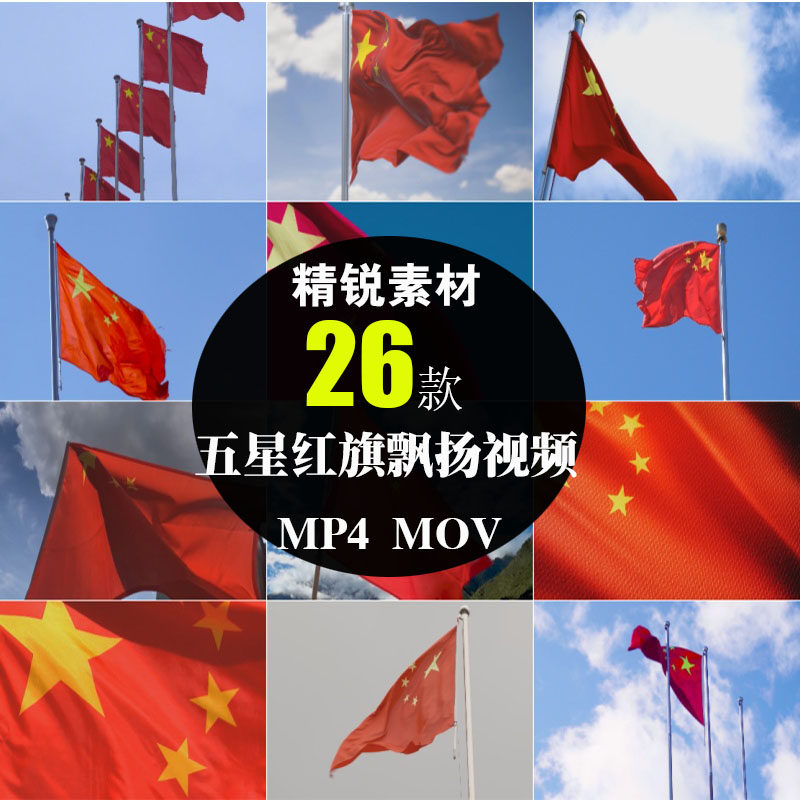 国旗五星红旗迎风飘扬国庆节日宣誓演讲朗诵红歌党旗背景视频素材