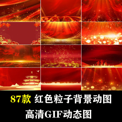 红色粒子高清LED舞台年会主题演讲婚礼PPT背景GIF动态图片素材库