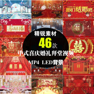 4K高清中式囍字喜庆婚礼结婚拜堂拜天地LED背景大屏幕短视频素材