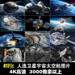 人造卫星球河宇宙飞船探测器太空船舱设备航天科技空间站图片素材