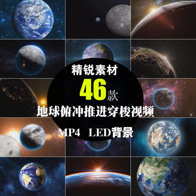 地球俯冲穿梭穿越云层开场片头转场动态LED背景屏幕短片视频素材