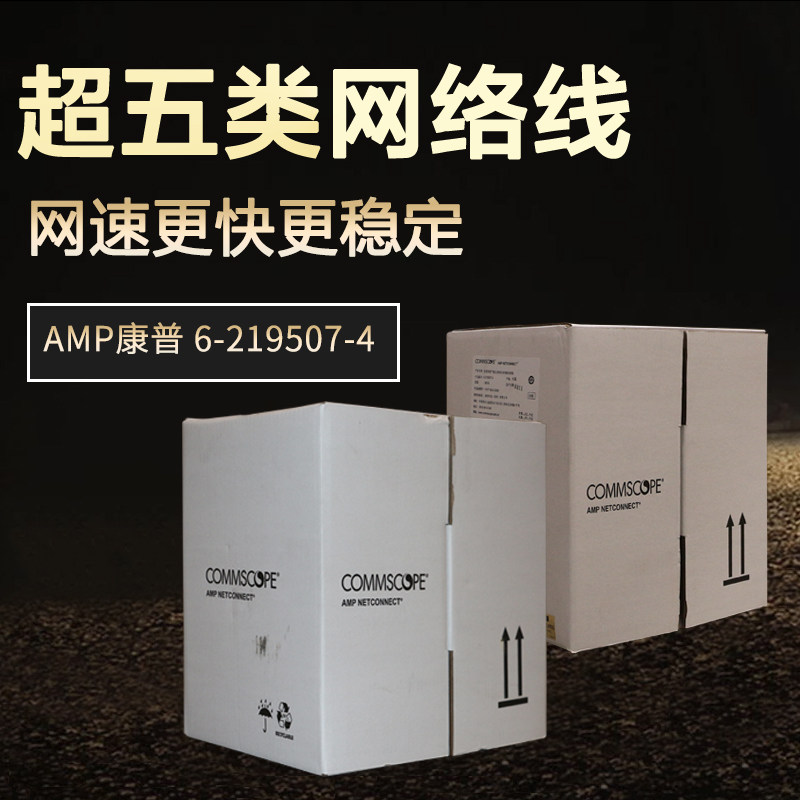 康普AMP安普 6-219507-4超五类网线 白箱 无氧铜双绞线305米/箱8芯带防伪验证|msdalam kategori peralatan rangkaian/Rangkaian yang berkaitan, bilik pendawaian, pendawaian bersepadu - dari Buy2taobao.com untuk memberikan perkhidmatan ejen Taobao profesional membeli