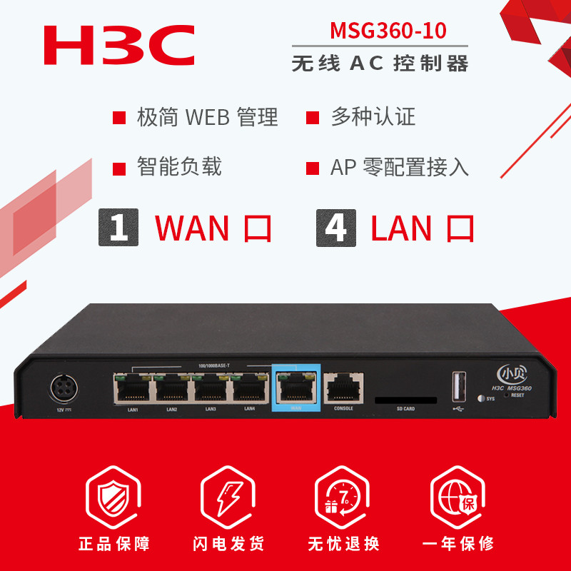 順豐包郵 現貨H3C華三MSG360-10S 替代MSG360-10千兆無線AP控制器AC網關WIFI管理器管理10台小貝AP在類目 網絡設備/網絡相關, 路由器, 普通路由器中 - 來自Buy2taobao.com提供專業的淘寶代購服務