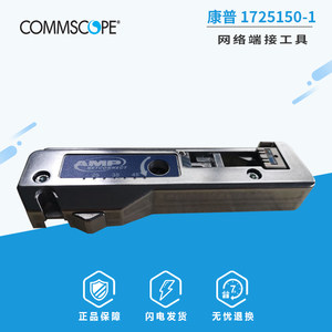 现货增票原装commscope康普1725150-6 SL型模块打线工具网络模块压线钳