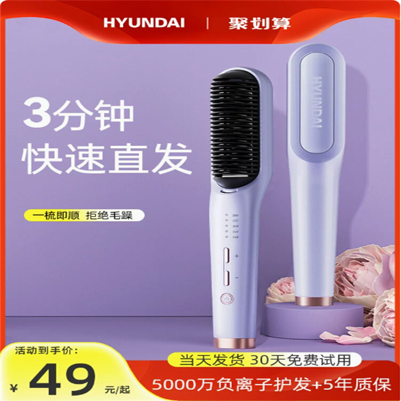 HYUNDAI直发梳负离子不伤发拉直板夹卷便携女士造型电梳子蓬松器,个人护理/保健/按摩器材,卷/直发器,淘宝优惠券,粉丝福利购,淘宝优惠卷