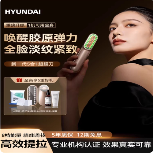 HYUNDAI超膜刀V脸提拉紧致美容仪