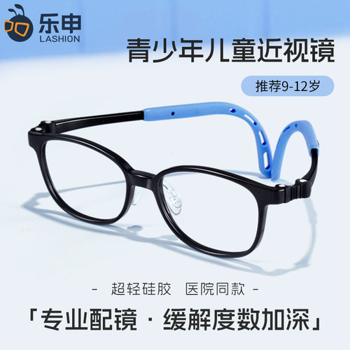 儿童专用硅胶防蓝光近视眼镜