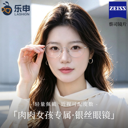 乐申超轻纯钛银丝眼镜大脸专用女