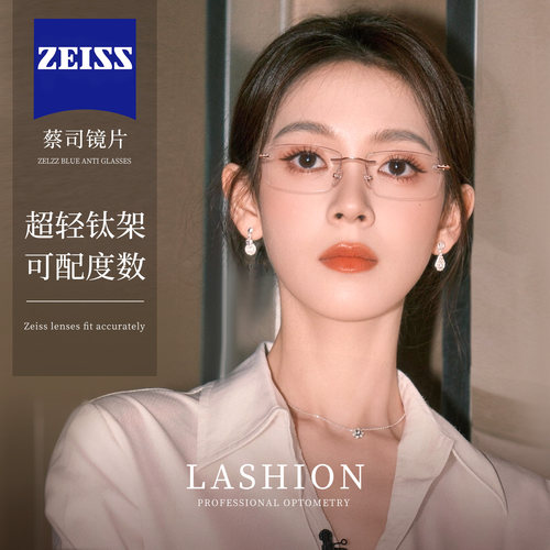 乐申专业配金丝无框眼镜女高级感