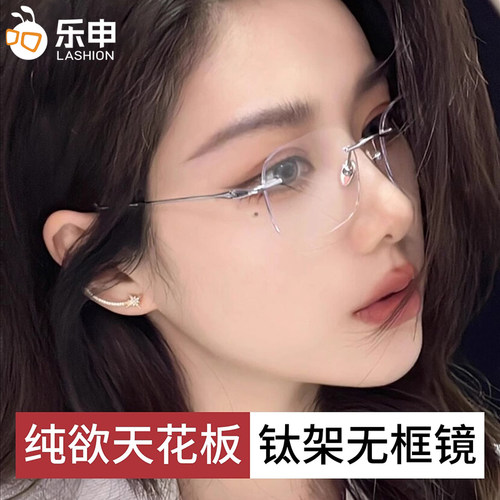 乐申超轻纯钛无边框近视眼镜