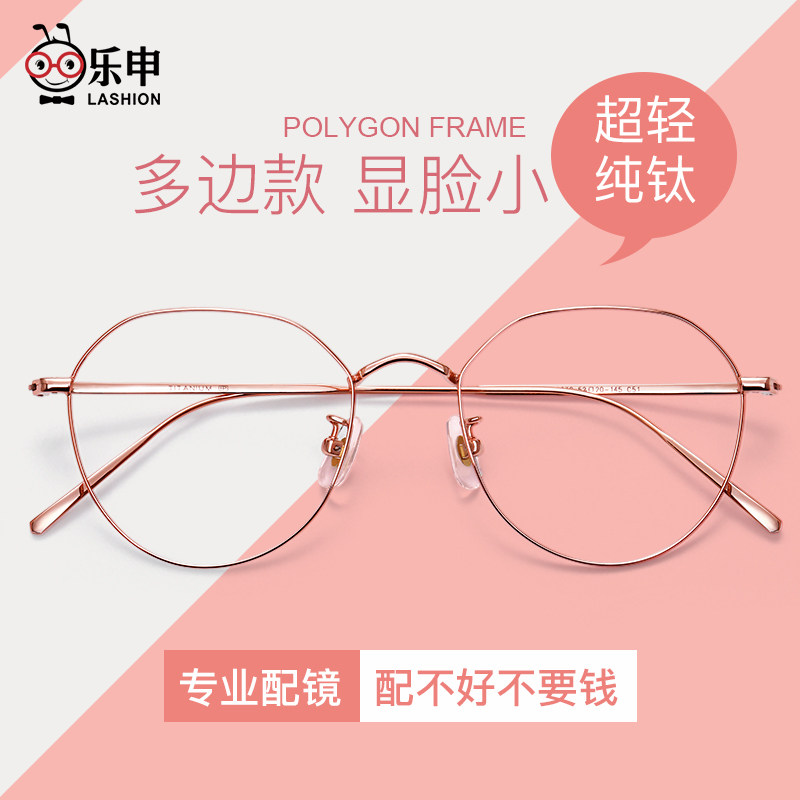 近视眼镜框女大脸显瘦可配镜片超轻纯钛玫瑰金无镜片小眼睛框镜架
